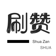 皮皮虾刷赞-抖音直播人气-粉丝代刷
